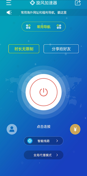 旋风加速npv怎么用android下载效果预览图
